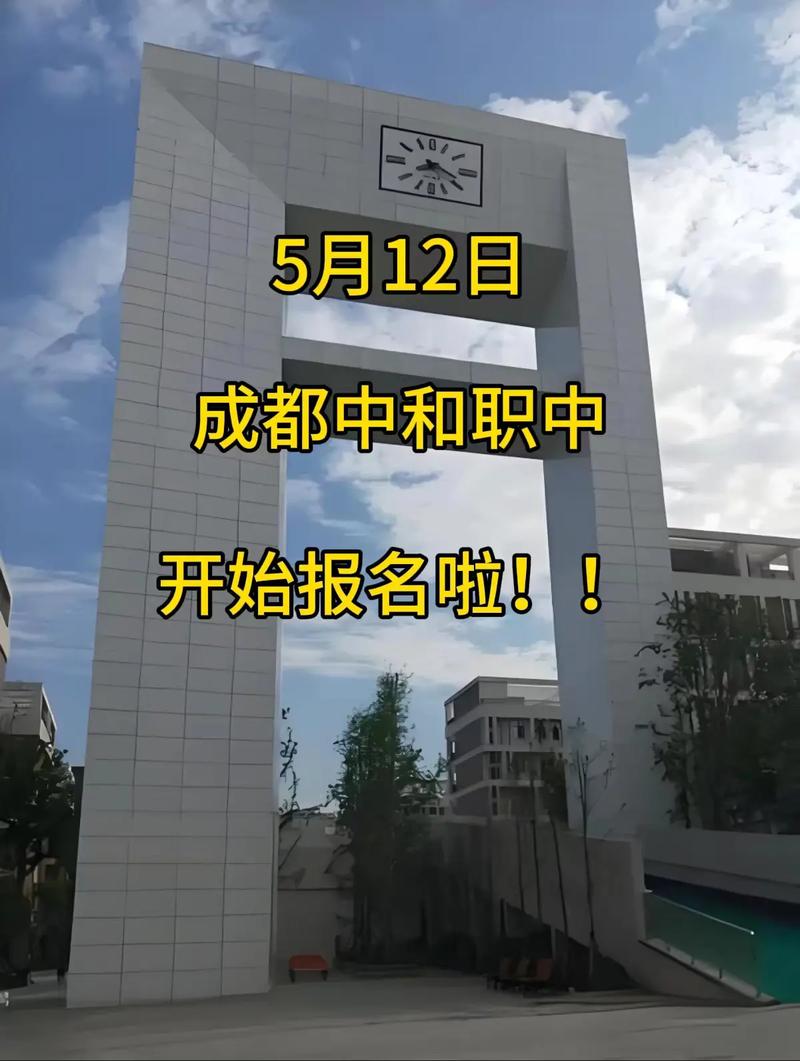 成都市中和职业中学在哪里,成都中和职业中学是公办还是民办-第3张图片-职教招生网 成都市中和职业中学在哪里,成都中和职业中学是公办还是民办-第3张图片-职教招生网
