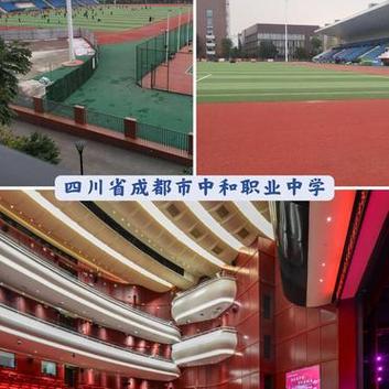 成都市中和职业中学在哪里,成都中和职业中学是公办还是民办-第4张图片-职教招生网 成都市中和职业中学在哪里,成都中和职业中学是公办还是民办-第4张图片-职教招生网