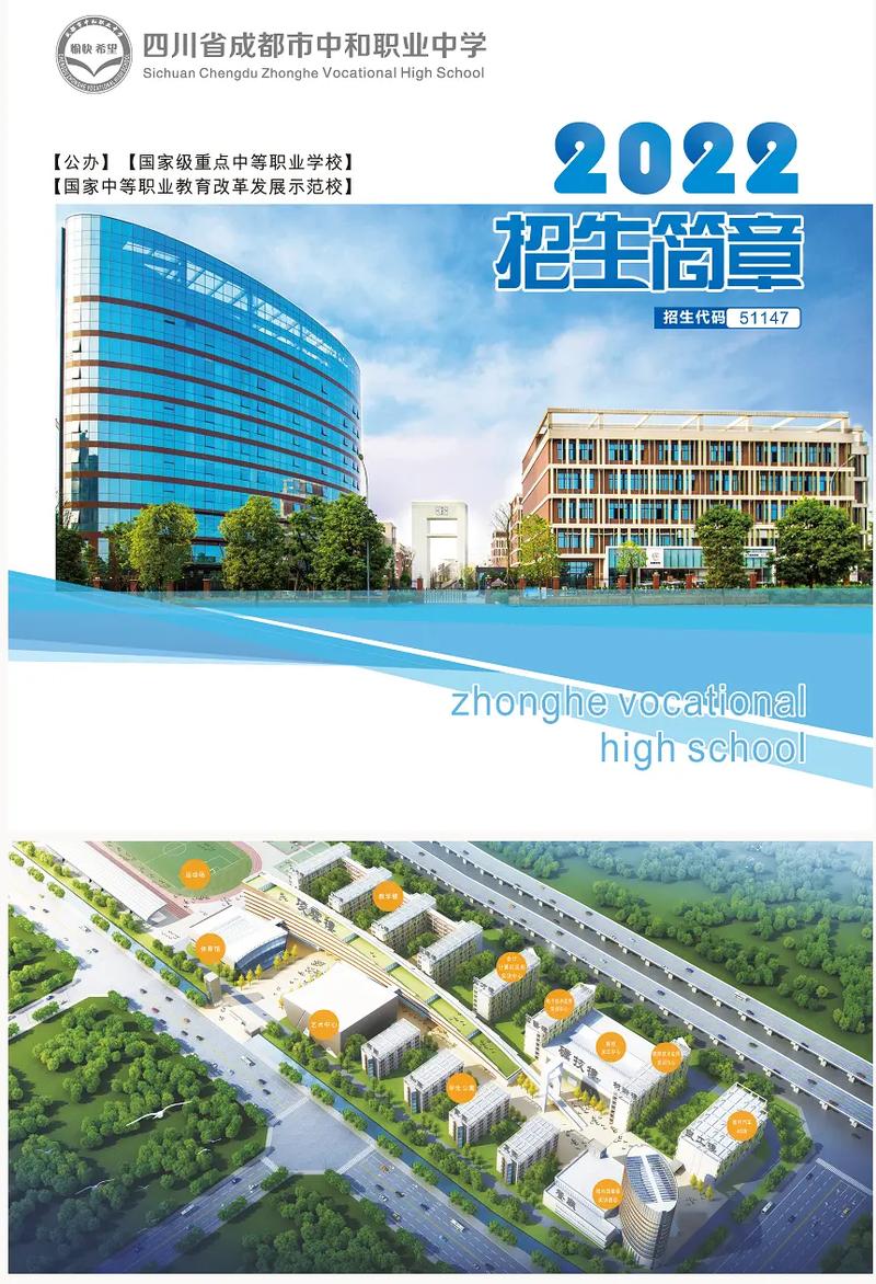 成都市中和职业中学在哪里,成都中和职业中学是公办还是民办-第5张图片-职教招生网 成都市中和职业中学在哪里,成都中和职业中学是公办还是民办-第5张图片-职教招生网