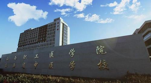 山西卫生健康职业学院.,山西卫生健康职业学院单招-第4张图片-职教招生网 山西卫生健康职业学院.,山西卫生健康职业学院单招-第4张图片-职教招生网