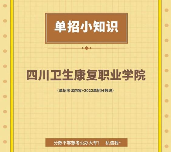 四川康复卫生职业学院是公办还是民办,四川康复卫生职业学院是几本?-第2张图片-职教招生网 四川康复卫生职业学院是公办还是民办,四川康复卫生职业学院是几本?-第2张图片-职教招生网