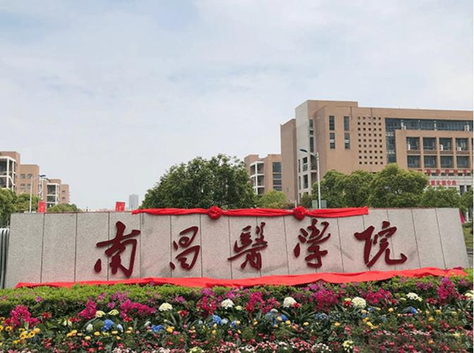 江西省南昌卫生学校,江西省南昌省卫校-第3张图片-职教招生网 江西省南昌卫生学校,江西省南昌省卫校-第3张图片-职教招生网
