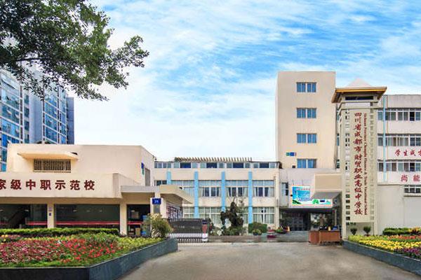 四川省成都市财贸职业高级中学校如何?成都市财贸职业高级中学是公办还是私办?-第4张图片-职教招生网 四川省成都市财贸职业高级中学校如何?成都市财贸职业高级中学是公办还是私办?-第4张图片-职教招生网