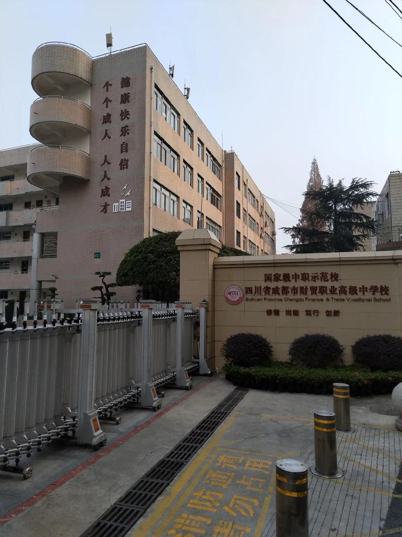 四川省成都市财贸职业高级中学校如何?成都市财贸职业高级中学是公办还是私办?-第6张图片-职教招生网 四川省成都市财贸职业高级中学校如何?成都市财贸职业高级中学是公办还是私办?-第6张图片-职教招生网