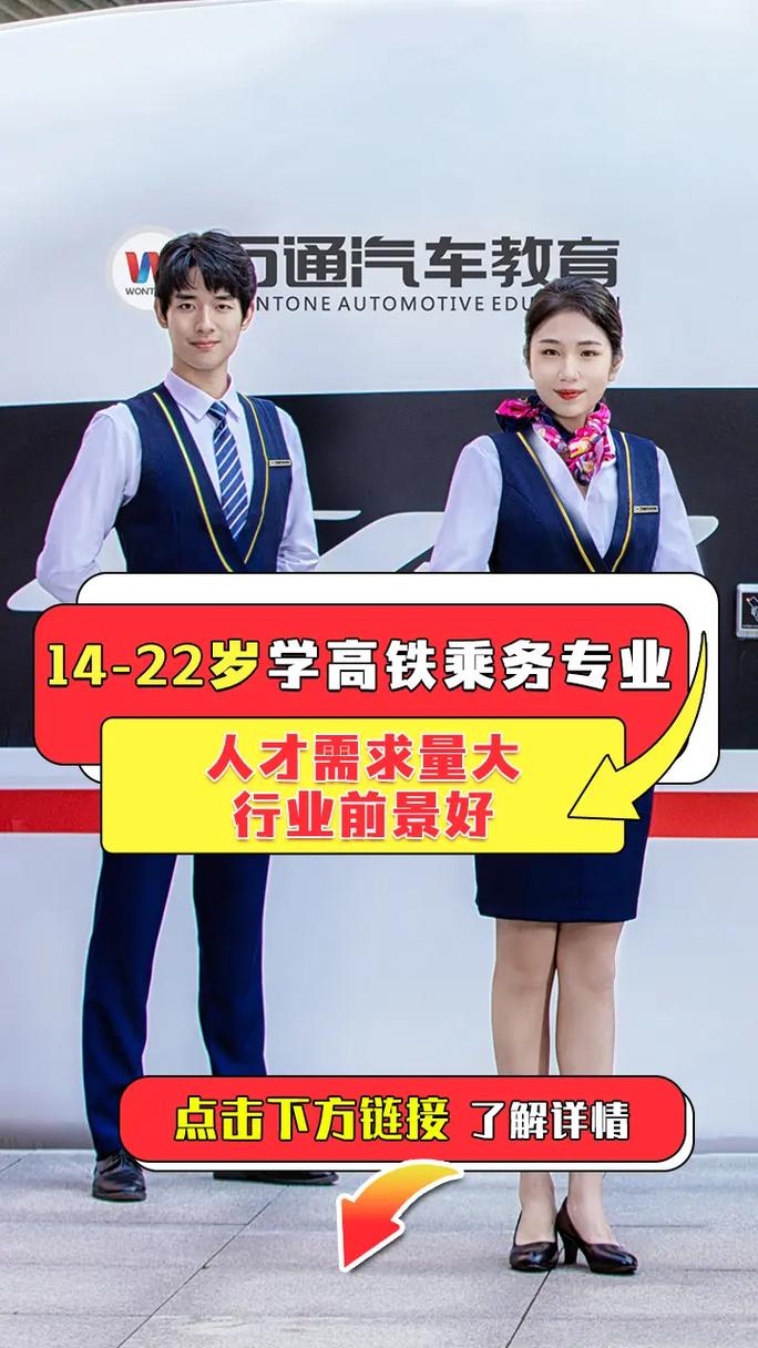 专科的高铁乘务就业怎么样?专科学高铁乘务怎么样?-第5张图片-职教招生网 专科的高铁乘务就业怎么样?专科学高铁乘务怎么样?-第5张图片-职教招生网
