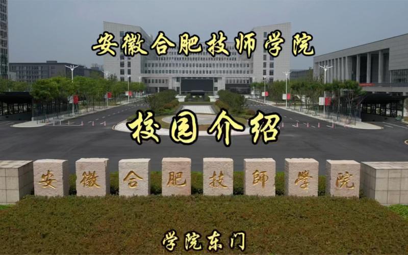合肥技师学院咋样?安徽合肥技师学院怎么样?-第6张图片-职教招生网 合肥技师学院咋样?安徽合肥技师学院怎么样?-第6张图片-职教招生网