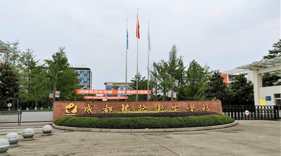 原成都铁路运输学校?成都铁路运输学校历任校长?-第6张图片-职教招生网 原成都铁路运输学校?成都铁路运输学校历任校长?-第6张图片-职教招生网