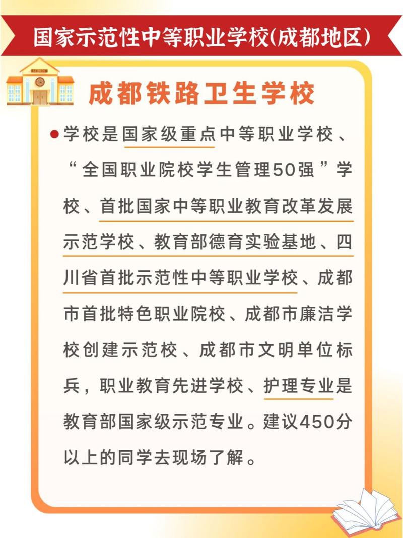 成都中专护士学校，成都护士学校地址-第3张图片-职教招生网