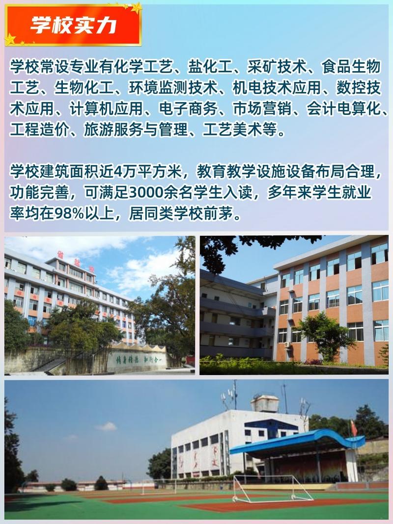 四川轻工工程职业学校好不好,四川轻工工程学校地址-第2张图片-职教招生网 四川轻工工程职业学校好不好,四川轻工工程学校地址-第2张图片-职教招生网
