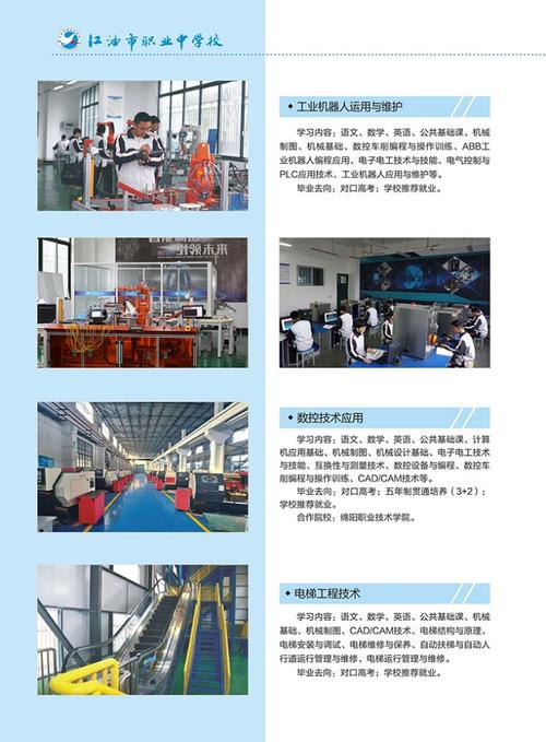 江油市职业中学校有哪些专业,江油职中可以报考什么大学-第7张图片-职教招生网 江油市职业中学校有哪些专业,江油职中可以报考什么大学-第7张图片-职教招生网