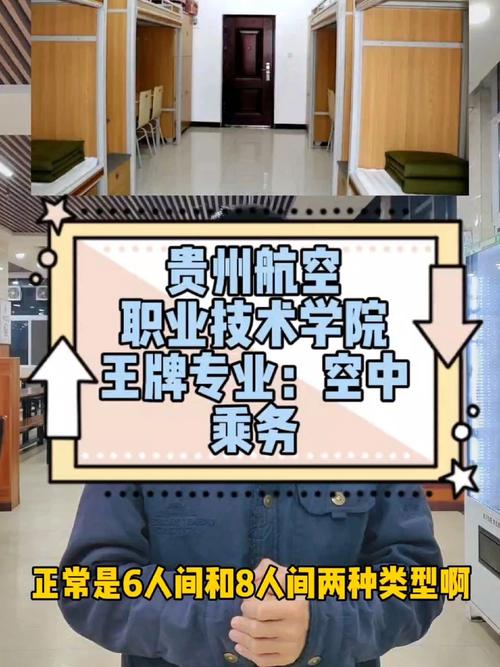 贵州市职业航空学校？贵州航空职业学校校址？