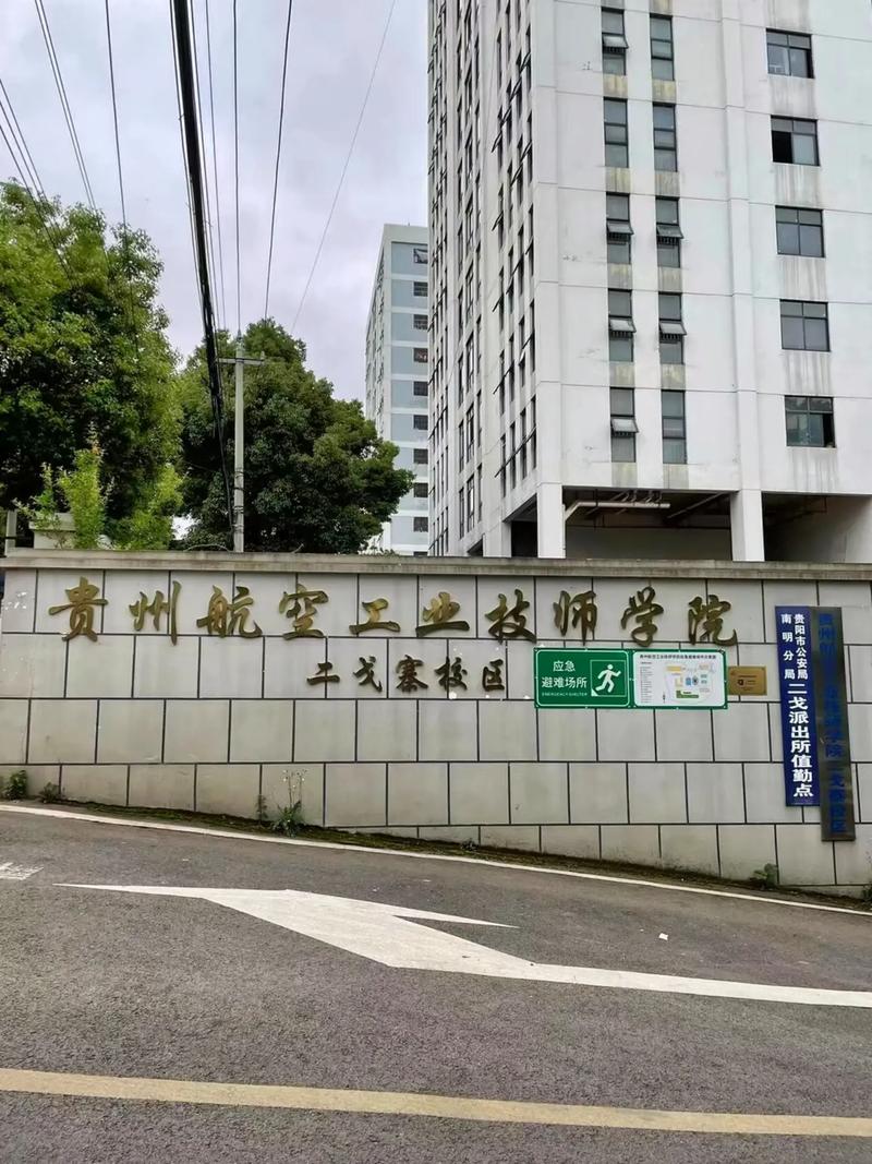 贵州市职业航空学校?贵州航空职业学校校址?-第5张图片-职教招生网 贵州市职业航空学校?贵州航空职业学校校址?-第5张图片-职教招生网