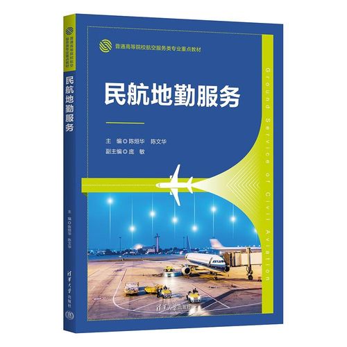 飞机地勤属于什么专业?飞机地勤是什么专业?-第2张图片-职教招生网 飞机地勤属于什么专业?飞机地勤是什么专业?-第2张图片-职教招生网