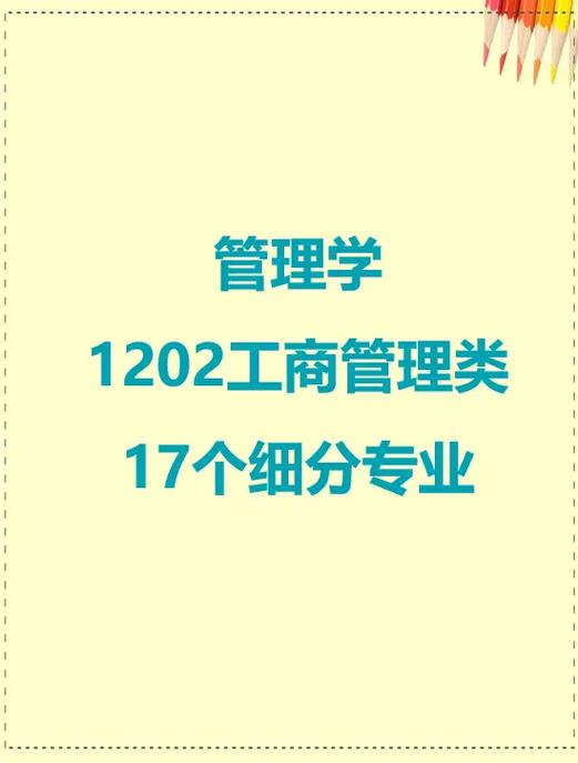 关于工商管理都有什么专业的信息-第6张图片-职教招生网 关于工商管理都有什么专业的信息-第6张图片-职教招生网