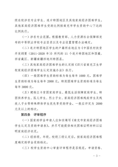 四川省南充卫生学校地址,四川省南充卫生学校2021招生简章-第3张图片-职教招生网 四川省南充卫生学校地址,四川省南充卫生学校2021招生简章-第3张图片-职教招生网