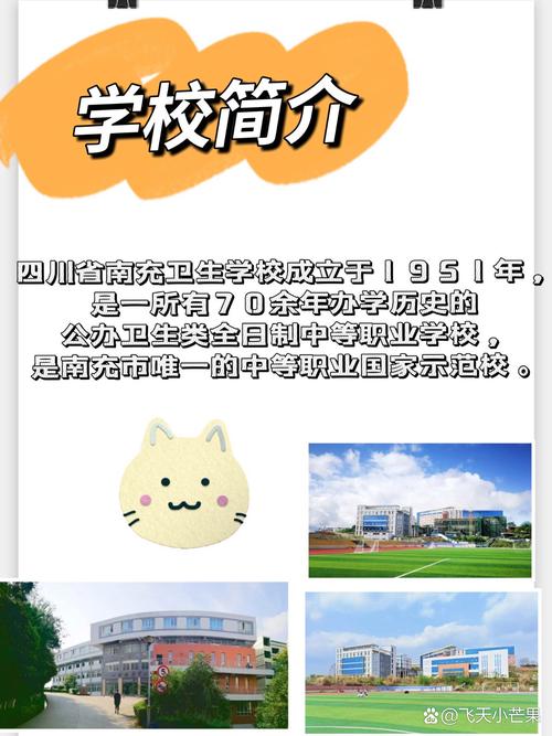 四川省南充卫生学校地址,四川省南充卫生学校2021招生简章-第4张图片-职教招生网 四川省南充卫生学校地址,四川省南充卫生学校2021招生简章-第4张图片-职教招生网