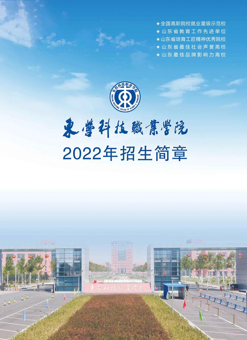 东营科技职业学院空乘专业，东营科技职业学院空乘专业有哪些？