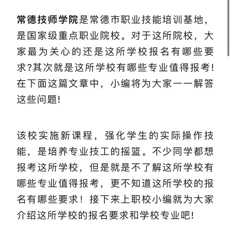 常德技师学院(常德高级技工学校),常德技术职业学校官方网站-第5张图片-职教招生网 常德技师学院(常德高级技工学校),常德技术职业学校官方网站-第5张图片-职教招生网
