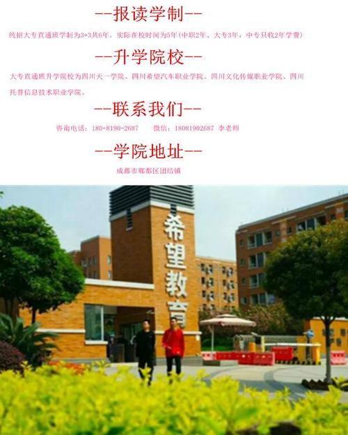 四川的中专职校,四川中专职校招生官方网站查询?-第5张图片-职教招生网 四川的中专职校,四川中专职校招生官方网站查询?-第5张图片-职教招生网