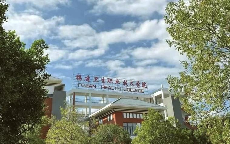 福建省卫生职业技术学校,福建省卫生职业技术学校宿舍?-第8张图片-职教招生网 福建省卫生职业技术学校,福建省卫生职业技术学校宿舍?-第8张图片-职教招生网