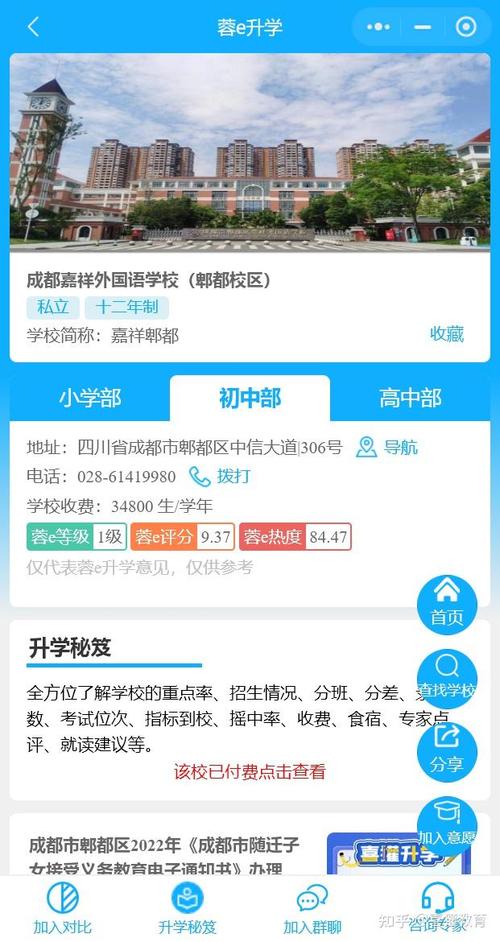 成都天府师一学校,天府师大一中高级中学?-第3张图片-职教招生网 成都天府师一学校,天府师大一中高级中学?-第3张图片-职教招生网