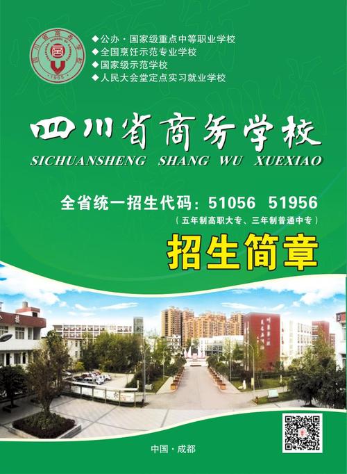 四川省商务学校郫都区?四川省商务学校郫都区怎么样?-第5张图片-职教招生网 四川省商务学校郫都区?四川省商务学校郫都区怎么样?-第5张图片-职教招生网