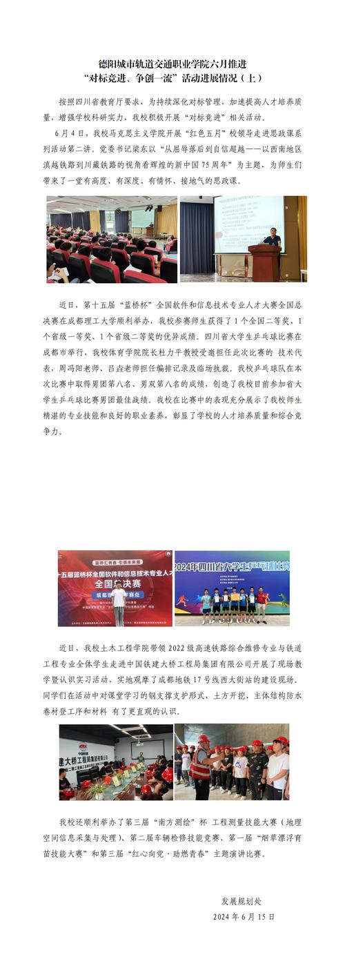 德阳技术轨道交通职业学院？德阳技术轨道交通职业学院怎么样？