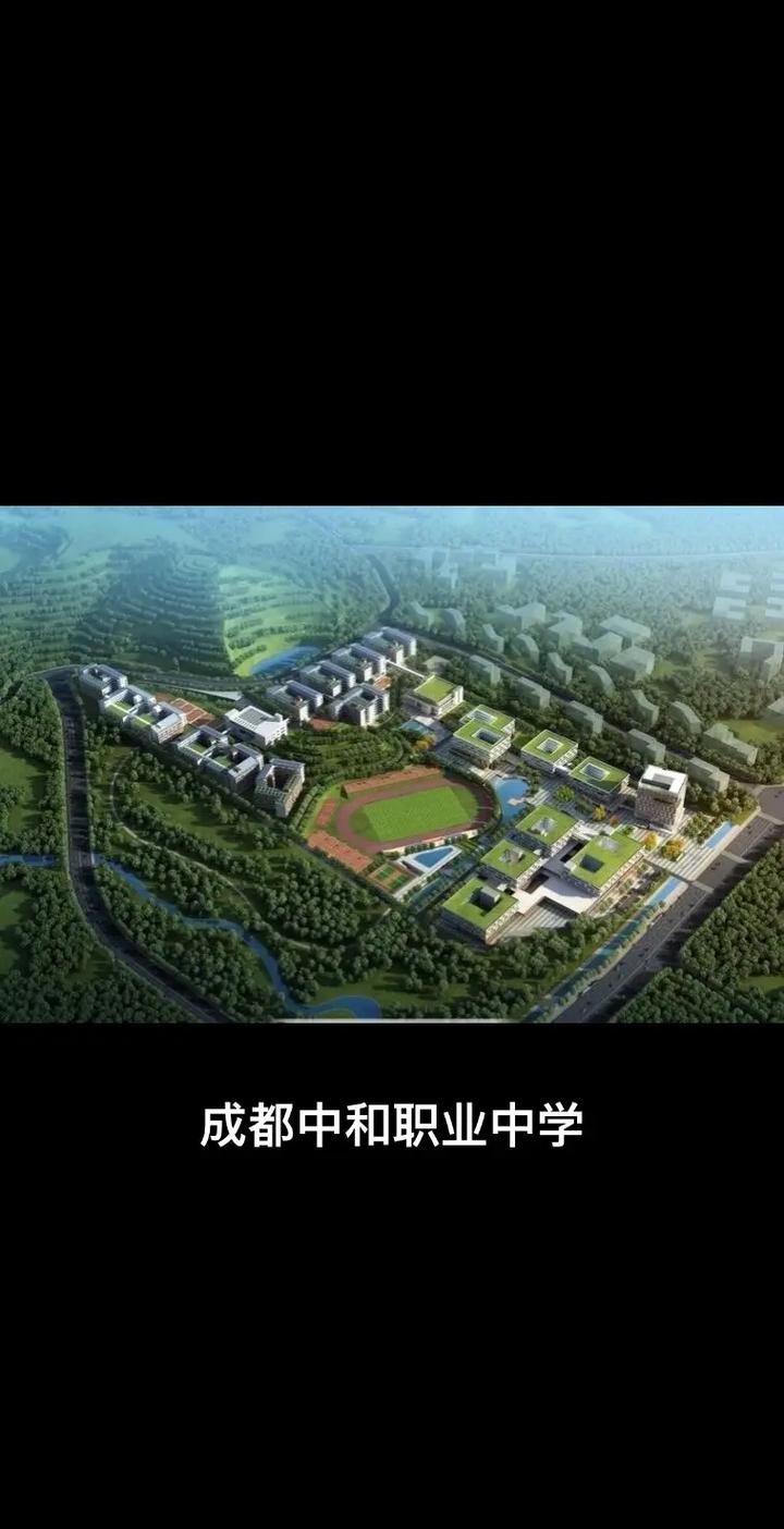 成都市中和职业中学招生简章，成都市中和职业中学招生简章最新？
