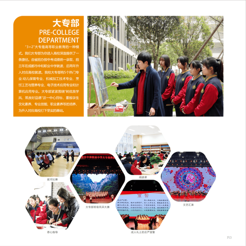 成都市中和职业中学招生简章,成都市中和职业中学招生简章最新?-第3张图片-职教招生网 成都市中和职业中学招生简章,成都市中和职业中学招生简章最新?-第3张图片-职教招生网