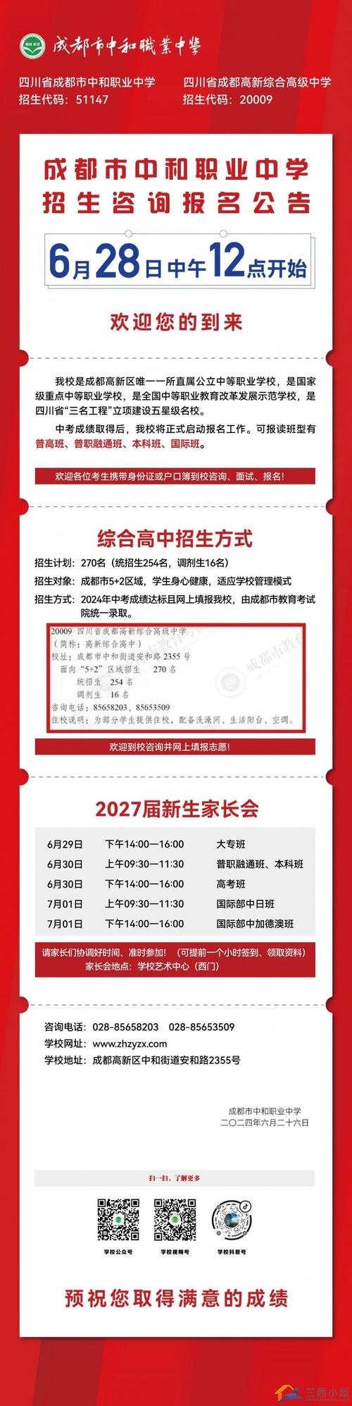 成都市中和职业中学招生简章,成都市中和职业中学招生简章最新?-第4张图片-职教招生网 成都市中和职业中学招生简章,成都市中和职业中学招生简章最新?-第4张图片-职教招生网