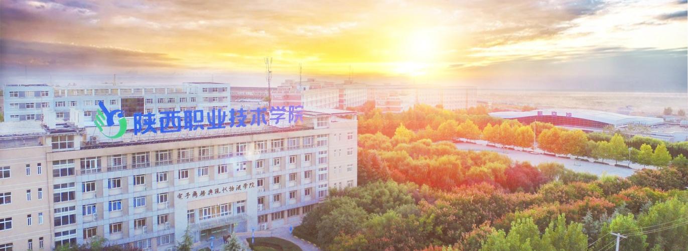 陕西市职业技术学校,陕西省职业技术学校?-第3张图片-职教招生网 陕西市职业技术学校,陕西省职业技术学校?-第3张图片-职教招生网