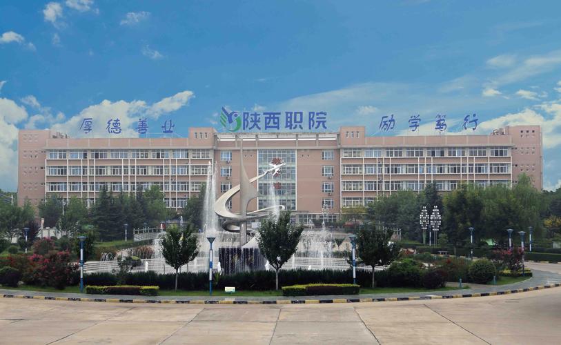 陕西市职业技术学校,陕西省职业技术学校?-第5张图片-职教招生网 陕西市职业技术学校,陕西省职业技术学校?-第5张图片-职教招生网