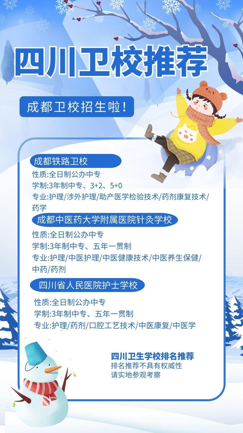 成都护理职业卫校,成都护理职业学校地址-第4张图片-职教招生网 成都护理职业卫校,成都护理职业学校地址-第4张图片-职教招生网