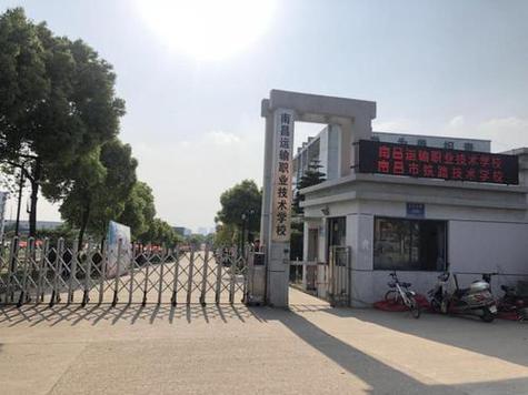 南昌铁路职业运输学校？南昌运输铁路技术学校？