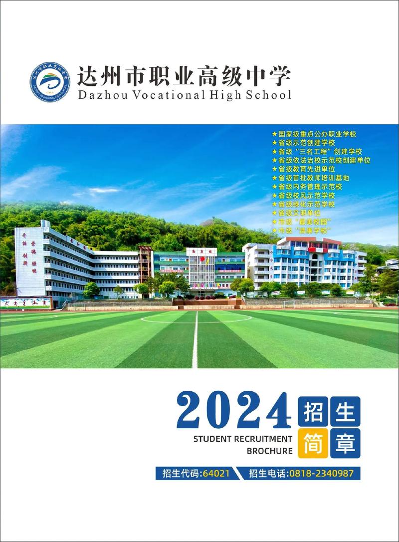达州市高级职业中学?达州市高级职业中学校长?-第6张图片-职教招生网 达州市高级职业中学?达州市高级职业中学校长?-第6张图片-职教招生网