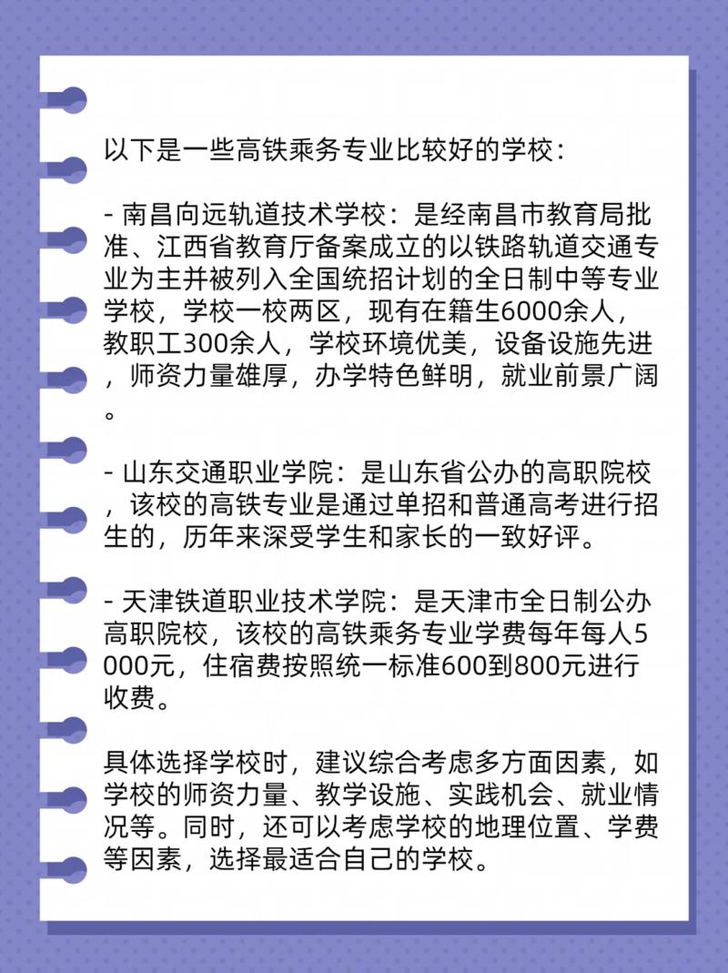 高铁乘务哪个专业好?高铁乘务员专业哪个学校好?-第4张图片-职教招生网 高铁乘务哪个专业好?高铁乘务员专业哪个学校好?-第4张图片-职教招生网