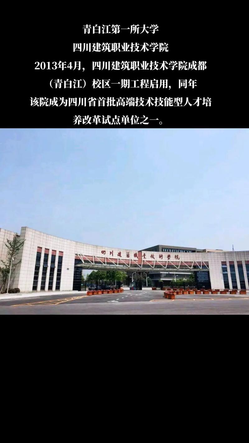 成都市工程职业技术学校祥福校区,成都市工程职业技术学校是公立还是私立?-第5张图片-职教招生网 成都市工程职业技术学校祥福校区,成都市工程职业技术学校是公立还是私立?-第5张图片-职教招生网
