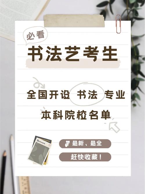 书法类专科,书法类专科学校往年分数线浙江-第1张图片-职教招生网 书法类专科,书法类专科学校往年分数线浙江-第1张图片-职教招生网