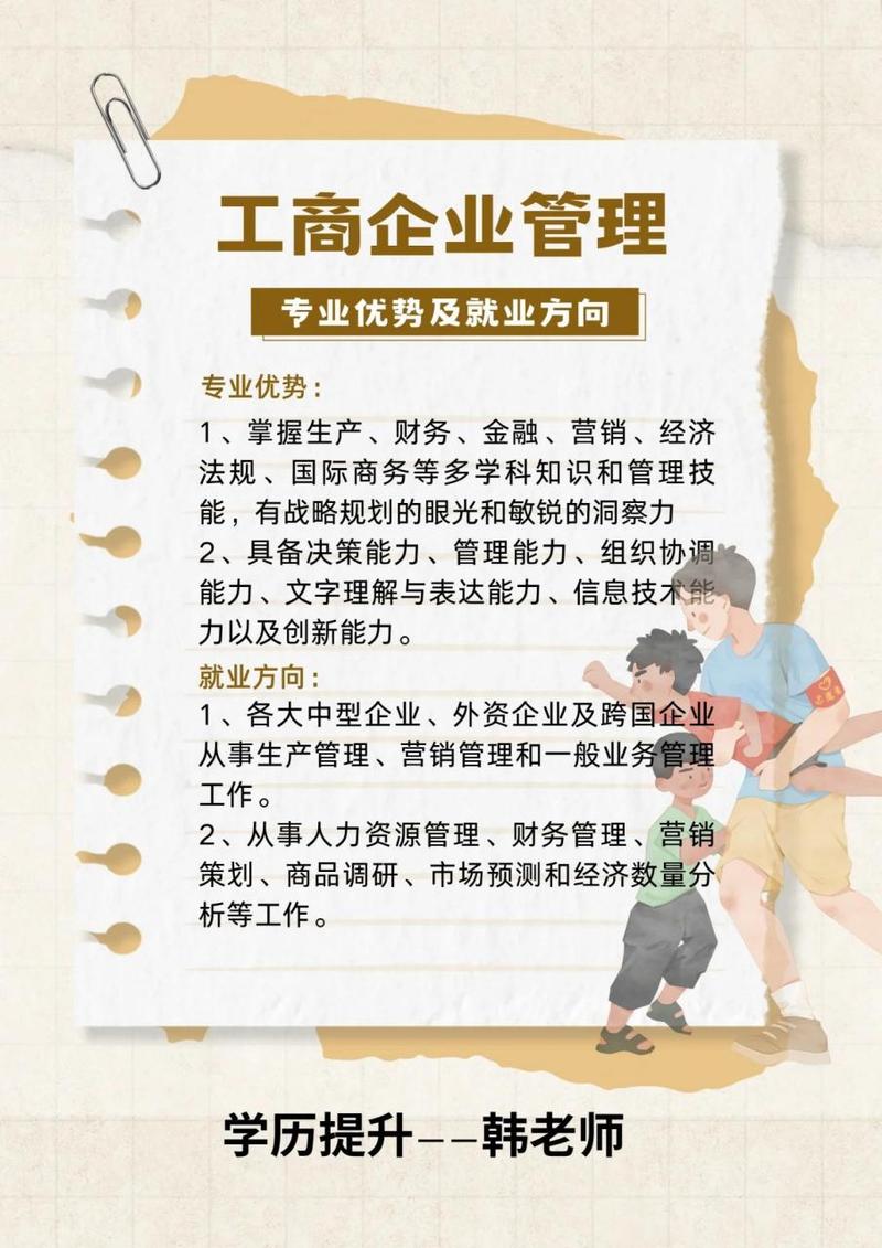 工商企业管理专业方向的简单介绍