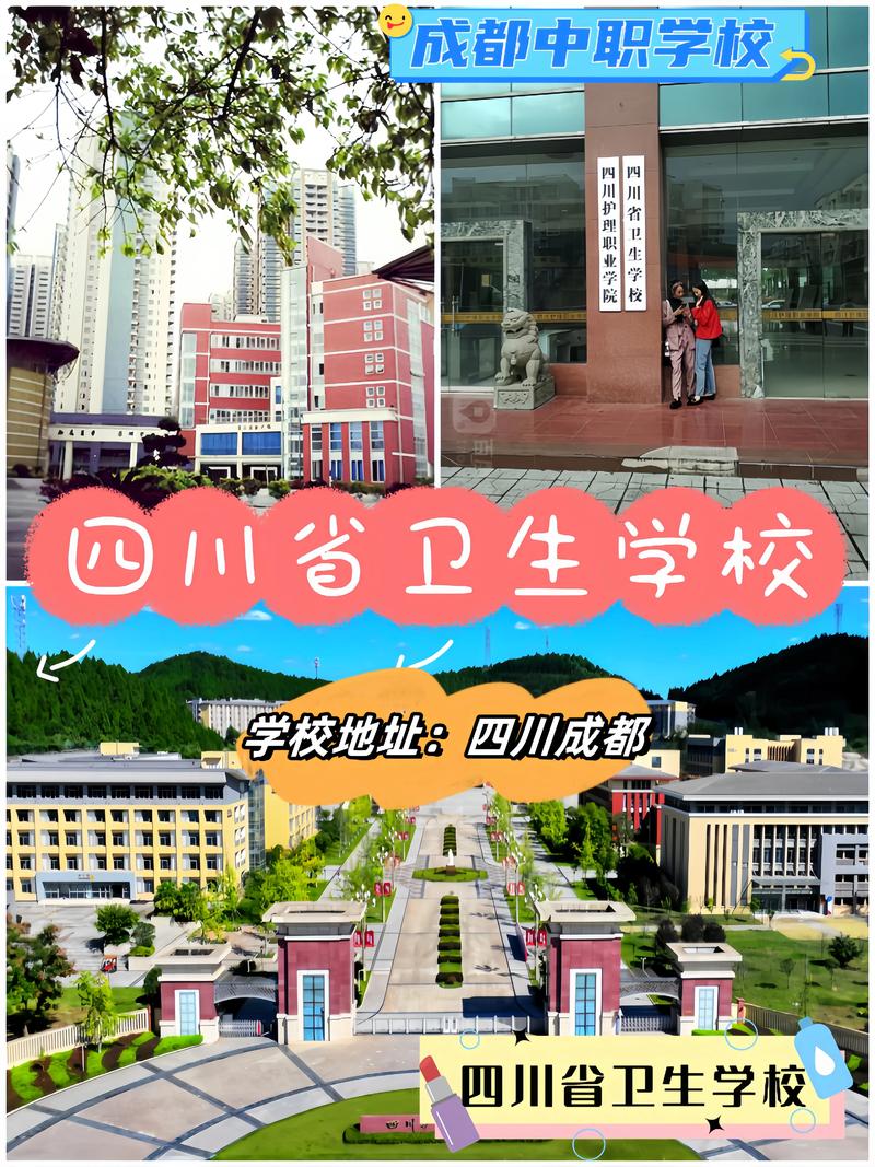 四川省成都市卫生学校排名,四川省成都卫生学校地址在哪里?-第1张图片-职教招生网 四川省成都市卫生学校排名,四川省成都卫生学校地址在哪里?-第1张图片-职教招生网