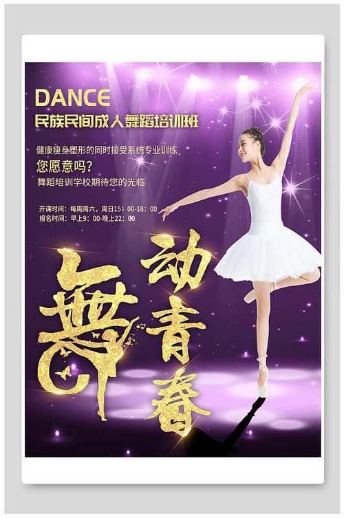 民族舞学校培训,民族舞舞蹈培训?-第4张图片-职教招生网 民族舞学校培训,民族舞舞蹈培训?-第4张图片-职教招生网