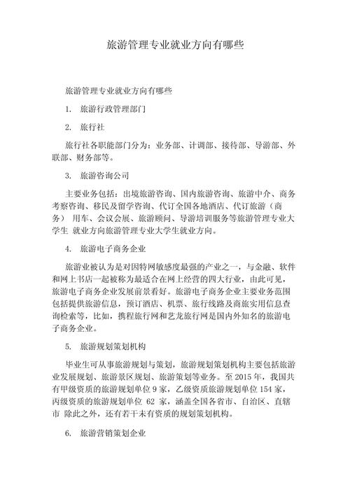 旅游管理理专业,旅游管理专业有多坑?-第5张图片-职教招生网 旅游管理理专业,旅游管理专业有多坑?-第5张图片-职教招生网