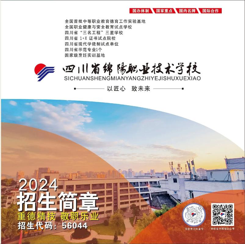 四川绵阳高级技工学校学费,四川绵阳高级技工学校学费多少-第2张图片-职教招生网 四川绵阳高级技工学校学费,四川绵阳高级技工学校学费多少-第2张图片-职教招生网