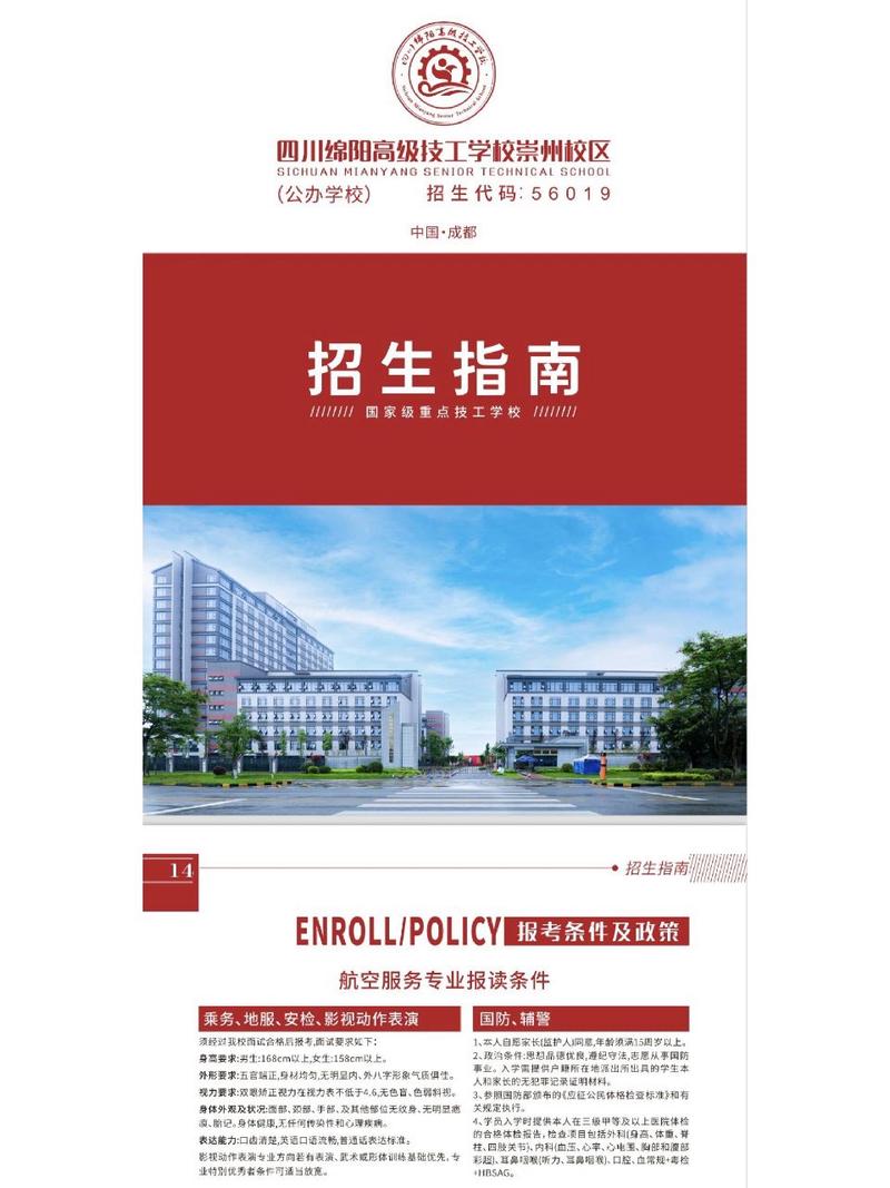 四川绵阳高级技工学校学费,四川绵阳高级技工学校学费多少-第6张图片-职教招生网 四川绵阳高级技工学校学费,四川绵阳高级技工学校学费多少-第6张图片-职教招生网