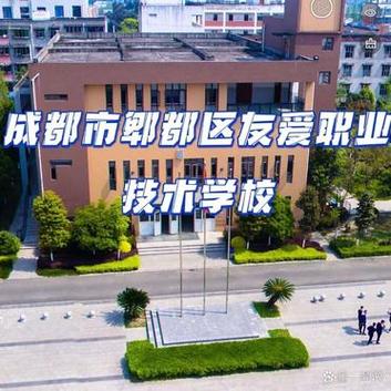 成都郫县有哪些职业技术学校?郫县的职业技术学校?-第2张图片-职教招生网 成都郫县有哪些职业技术学校?郫县的职业技术学校?-第2张图片-职教招生网