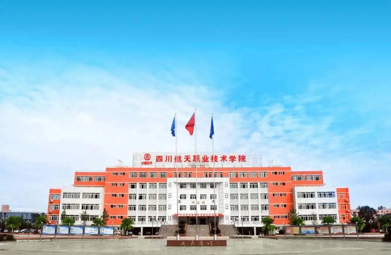 四川航天职业技术学院属于几本,四川航天职业技术学院百度百科-第1张图片-职教招生网 四川航天职业技术学院属于几本,四川航天职业技术学院百度百科-第1张图片-职教招生网