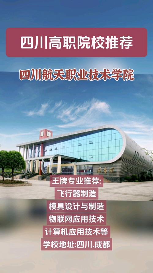 四川航天职业技术学院属于几本,四川航天职业技术学院百度百科-第6张图片-职教招生网 四川航天职业技术学院属于几本,四川航天职业技术学院百度百科-第6张图片-职教招生网