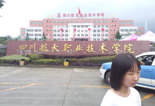 四川航天职业技术学院属于几本,四川航天职业技术学院百度百科-第7张图片-职教招生网 四川航天职业技术学院属于几本,四川航天职业技术学院百度百科-第7张图片-职教招生网