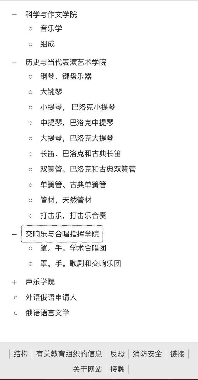 莫斯科音乐学院,莫斯科音乐学院一年学费?-第5张图片-职教招生网 莫斯科音乐学院,莫斯科音乐学院一年学费?-第5张图片-职教招生网