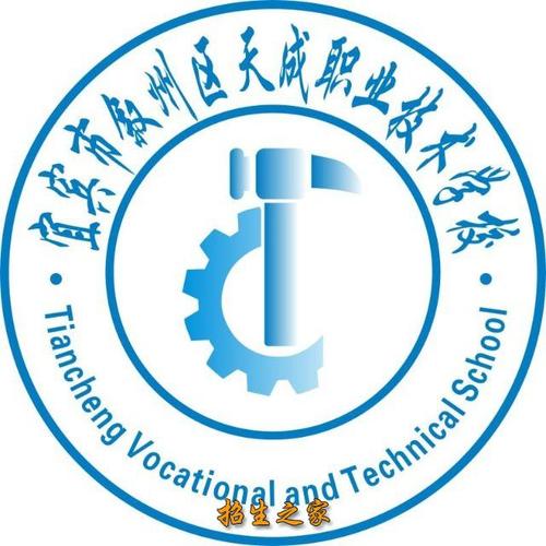 宜宾天成职业技术学校,宜宾天成职业技术学校新校区?-第3张图片-职教招生网 宜宾天成职业技术学校,宜宾天成职业技术学校新校区?-第3张图片-职教招生网